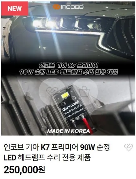 파격 할인 K7 프리미어 순정 LED 헤드램프 수리 점등 불량 계기판 경고등 헤드램프 LED를 점검하십시오 문제 해결 / 부산,김해