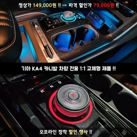 99,000원 → 29,700원 !! KA4 카니발 엠비언트 라이트 조그 기어 다이얼 튜닝 70% 할인 순정 구조 그대로 업그레이드 / 부산,김해