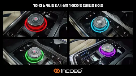 인코브 부산 렉서스  ES300H 엠비언트라이트 순정 옵션이 없어도 시공이 가능합니다 / 부산,김해
