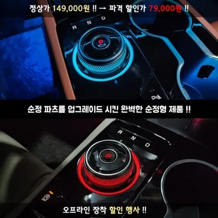 99,000원 → 29,700원 !! 더 뉴 K5 DL3 페이스리프트 엠비언트 라이트 조그 기어 다이얼 튜닝 70% 할인 순정 그대로 업그레이드 내 차에 크리스마스 선물하세요 !! / 부산,김해
