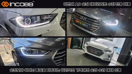 부산 HG그랜저 헤드라이트 미등 아이라인 수리 인코브 전용제품 출시 / 부산,김해