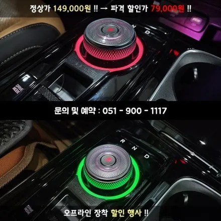 99,000원 → 29,700원 !! KA4 카니발 엠비언트 라이트 조그 기어 다이얼 튜닝 70% 할인 순정 구조 그대로 업그레이드 / 부산,김해