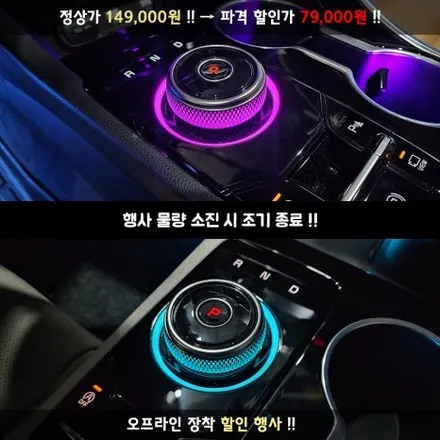 99,000원 → 29,700원 !! 더 뉴 K5 DL3 페이스리프트 엠비언트 라이트 조그 기어 다이얼 튜닝 70% 할인 순정 그대로 업그레이드 내 차에 크리스마스 선물하세요 !! / 부산,김해