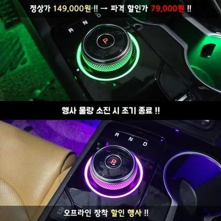 70% 할인 행사 중 K5 DL3 엠비언트 기어다이얼 타사 제품 비교 끝 순정형 전용 제품 / 부산,김해