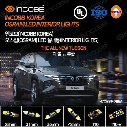 LED 실내등 교체는 인코브와 함께 / 오스람 LED 실내등 / 부산,김해