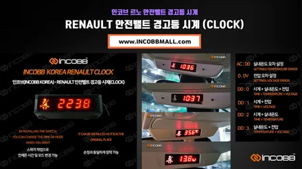 인코브 르노(RENAULT) 안전벨트 경고등 시계, 판매 1위!! DIY 자동차시계 추천! / 부산,김해