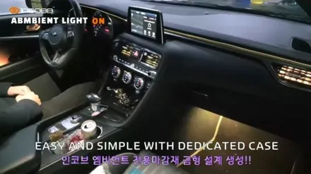 제네시스 G70 엠비언트 소등,점등 비교 (ON & OFF 인코브 엠비언트) 강추! 부산 엠비언트 40%할인 추천! / 부산,김해