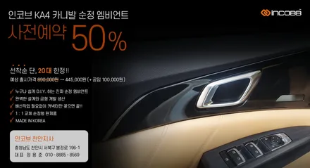 KA4 순정 엠비언트 사전예약!! 단, 20대분 선착순!! (인코브 지사 공급) / 부산,김해