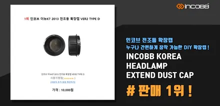 더 넥스트 스파크 확장캡 + LED 실내등 + 인코브 엠비언트 강츄!! / 부산,김해