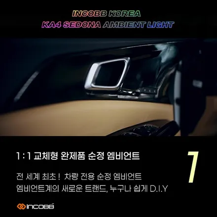 [신형카니발 엠비언트] KA4 카니발 순정 엠비언트 곧 출시!! (인코브) / 부산,김해