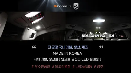 더넥스트 스파크 LED 실내등 추천 드림!! 인코브 필립스 LED 교체, 확장캡 / 인코브 엠비언트 라이트 강추♥ / 부산,김해