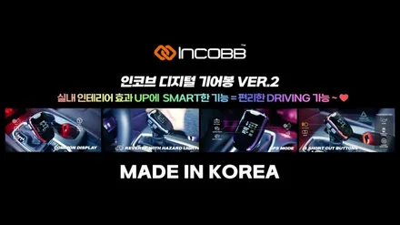 자동차 용품 쇼핑은 인코브몰에서 / INCOBB KOREA 국내 생산 DIY / 부산,김해