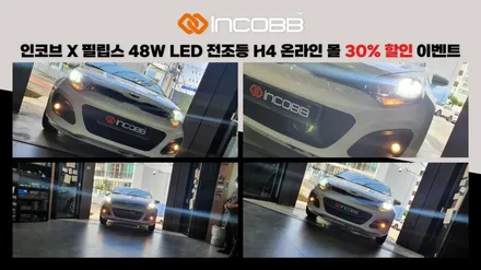 캐스퍼 LED 전조등 교체 H4 H19 국내 생산 인코브!!! / 부산,김해