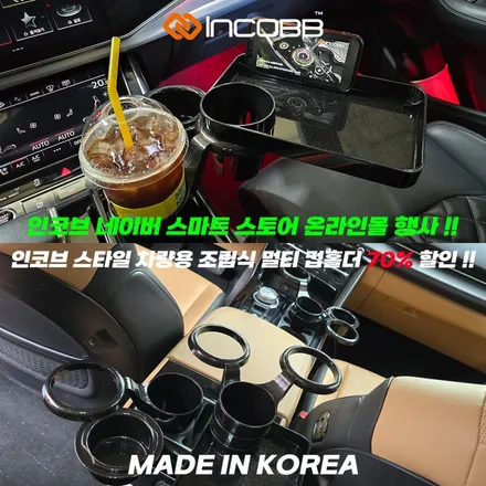 인코브 차량용 컵홀더 자동차 멀티 트레이 더 뉴 레이 / 부산,김해