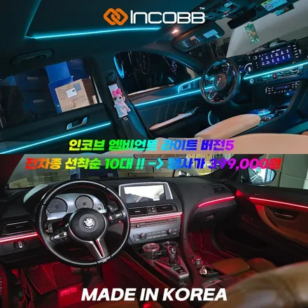 부산 더 뉴 카니발 KA4 엠비언트 라이트 2025 인코브 오프라인 장착 할인 행사 선착순 10명 / 부산,김해