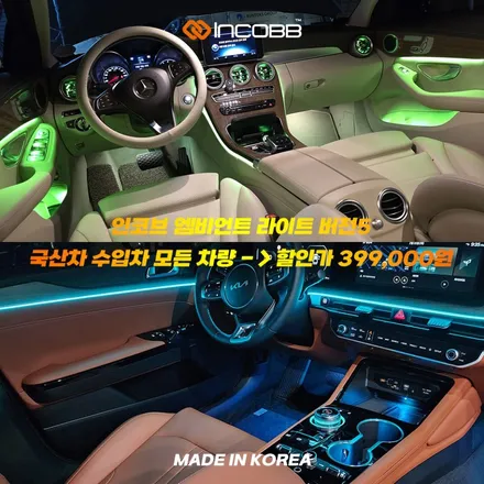 IG 그랜저 엠비언트 라이트 부산 인코브 2025 오프라인 장착 할인 행사 / 부산,김해