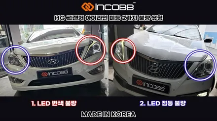 HG 그랜저 아이라인 미등 수리 필립스 LED 전용 부품으로 불량 해결 / 부산,김해