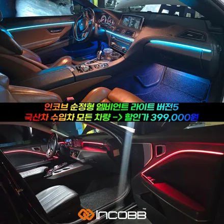 부산 HG그랜저 엠비언트 라이트로 새로운 실내공간으로 튜닝해보세요 / 부산,김해
