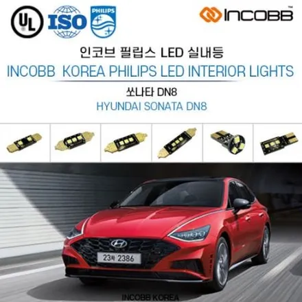 쏘나타 DN8 LED 실내등 교체 차 안 분위기를 바꾸는 가장 간단한 방법 / 부산,김해