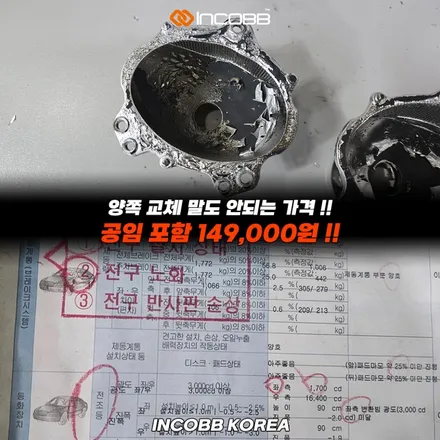 양쪽 149,000 싼타페DM 반사판 수리 교환 헤드램프 교체 (할로겐 타입) 전조등 광도 미달 3000CD 이하 해결 인코브 본사 / 부산,김해
