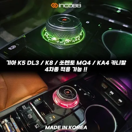 KA4 카니발 엠비언트 스타일링 기어다이얼 실내 분위기가 달라집니다 / 부산,김해