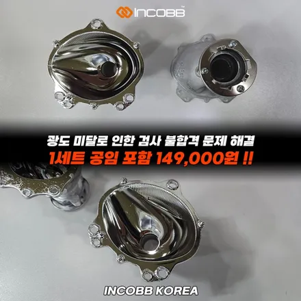 싼타페DM 반사판 교체 수리 비용 좌우 149,000 변환빔 광도 미달 부족 리플렉터 손상 / 부산,김해