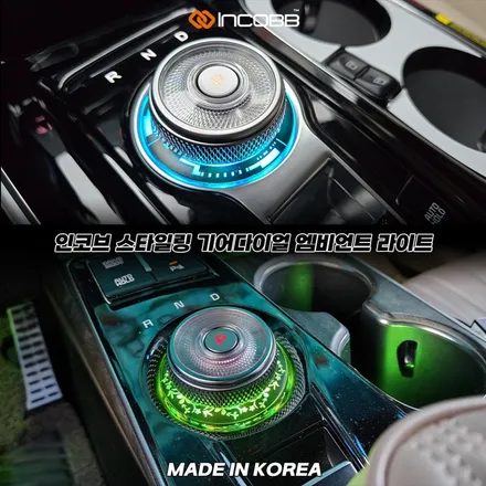 부산 쏘렌토 MQ4 스타일링 기어다이얼 엠비언트 라이트 시공 장착 이유 70% 할인 / 부산,김해