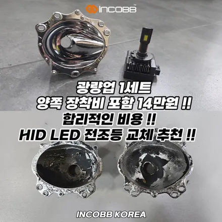한정 수량 10대 14만 부산 아반떼AD HID D5S 벌브 교체 광량업그레이드 예방 정비 / 부산,김해