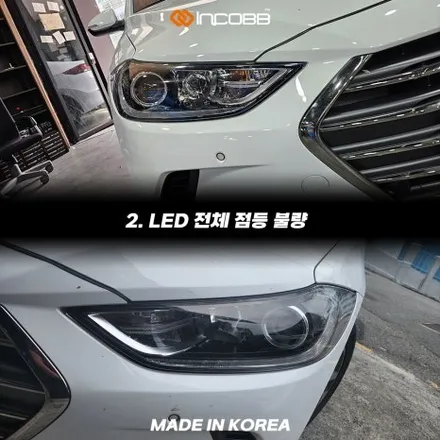 양쪽 199,000원 부산 아반떼AD 데이라이트 수리 주간주행등(DRL) 점등 불량 / 부산,김해