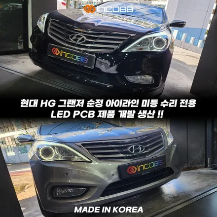 HG 그랜저 아이라인 미등 불량 수리, 양쪽 199,000원 부산 인코브 / 부산,김해