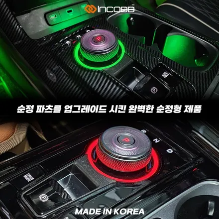 KA4 카니발 순정 기어다이얼 엠비언트, 1:1 교체형 실내 튜닝 / 부산,김해