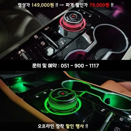 99,000원 → 29,700원 !! 더 뉴 K5 DL3 페이스리프트 엠비언트 라이트 조그 기어 다이얼 튜닝 70% 할인 순정 그대로 업그레이드 내 차에 크리스마스 선물하세요 !! / 부산,김해