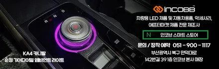 부산 KA4 카니발 기어다이얼 인코브 스타일의 기어다이얼로 빠져들어보세요 / 부산,김해