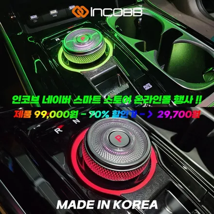 인코브 KA4 카니발 순정 기어다이얼 엠비언트 라이트 패키지 / 부산,김해