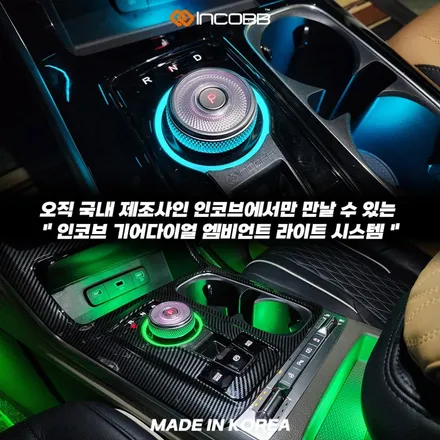 99,000원 → 29,700원 !! KA4 카니발 엠비언트 라이트 조그 기어 다이얼 튜닝 70% 할인 순정 구조 그대로 업그레이드 / 부산,김해