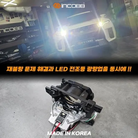 KGM 토레스 LED 헤드램프 수리 25만원 또 고장 났다면 설치할 제품부터 확인하세요 / 부산,김해