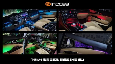 부산 더 뉴 K7 엠비언트 라이트 시공 LED 튜닝 / 부산,김해