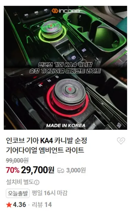 KA4 카니발 기어다이얼 엠비언트, 1:1 교체형이라 결과가 다릅니다 / 부산,김해