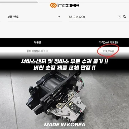 KGM 토레스 LED 헤드램프 수리 25만원 또 고장 났다면 설치할 제품부터 확인하세요 / 부산,김해