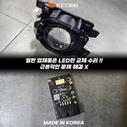 KGM 토레스 LED 헤드램프 수리 25만원 또 고장 났다면 설치할 제품부터 확인하세요 / 부산,김해