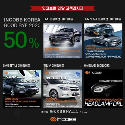 [인코브몰 소식] 2020년 연말 할인 행사!! / 저렴한 가격에 인코브 제품 구매하기 / 부산,김해