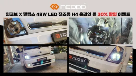 캐스퍼 LED 전조등 교체 H4 H19 국내 생산 인코브!!! / 부산,김해