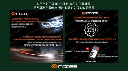 스타리아 전조등 교체 인코브 12월 한달간 역대급 파격 50% 할인 행사!! 🎁 필립스 48W LED H4 / 부산,김해