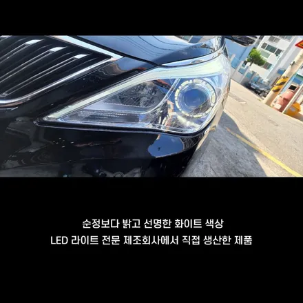 그랜저 HG 전조등 헤드라이트 LED등 고장 불량 수리 / 부산,김해