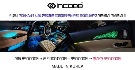 부산 ka4 카니발 기어다이얼 인코브 스타일링 12월 장착 행사 / 부산,김해