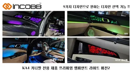 인코브 부산 엠비언트라이트 50% 할인 장착 이벤트 / 부산,김해