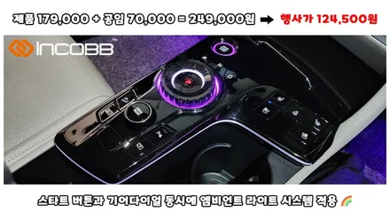 50% 장착 할인 이벤트 인코브 스포티지NQ5 엠비언트 라이트 패키지 놓치면 후회합니다 / 부산,김해