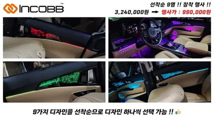 KA4 카니발 엠비언트 라이트 인코브 본사매장에서 장착 할인 행사 진행중입니다 / 부산,김해