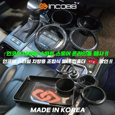 인코브 차량용 컵홀더 자동차 멀티 트레이 더 뉴 레이 / 부산,김해