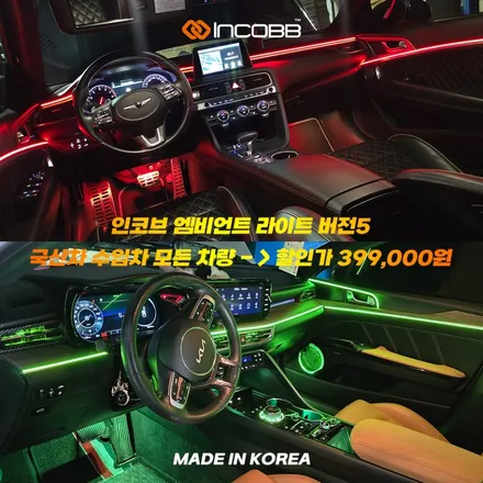 아반떼 AD 엠비언트 라이트 2025 오프라인 장착 할인 행사 부산 인코브와 함께 하세요 / 부산,김해